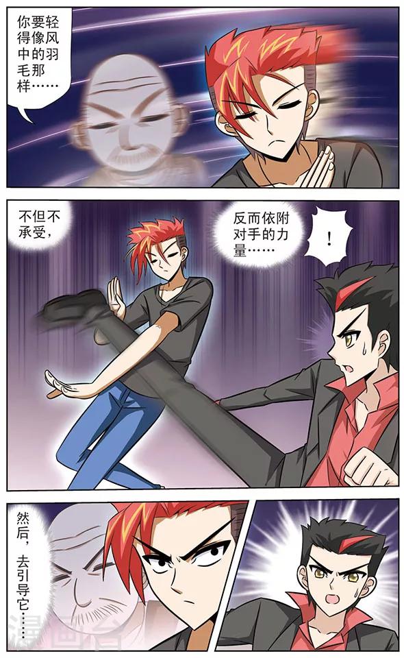 第48话 爷爷的太极拳-第48话