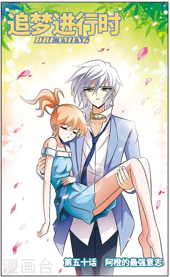 第50话 阿橙的最强意志-第50话
