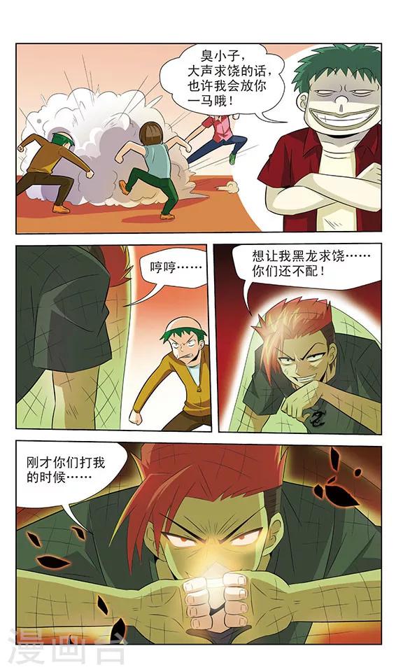 第6话 黑龙VS池塘帮-第6话