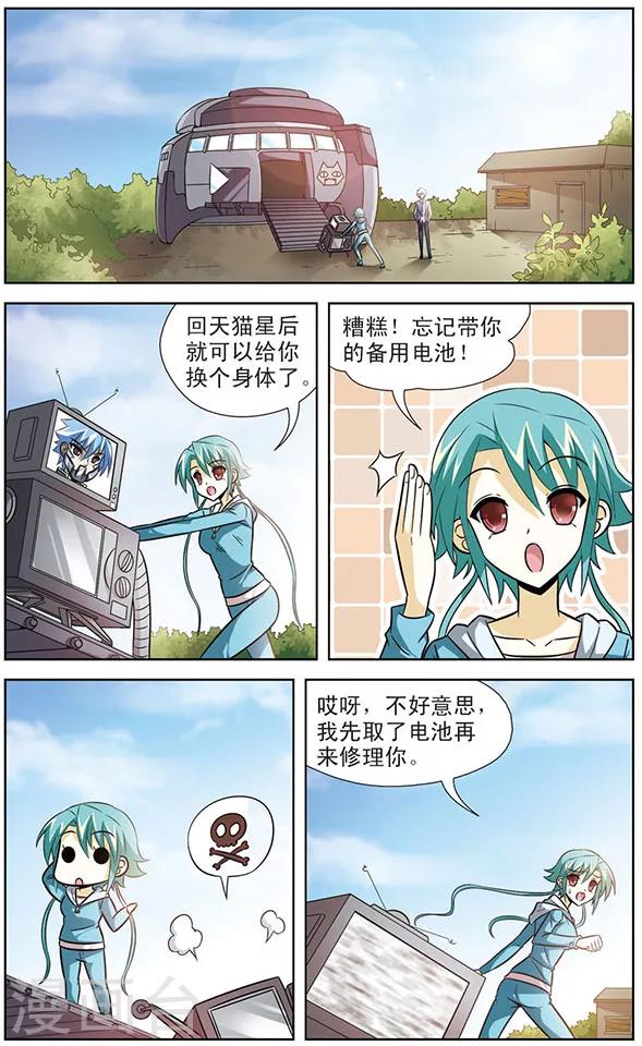 第54话 启程，天猫星-第54话