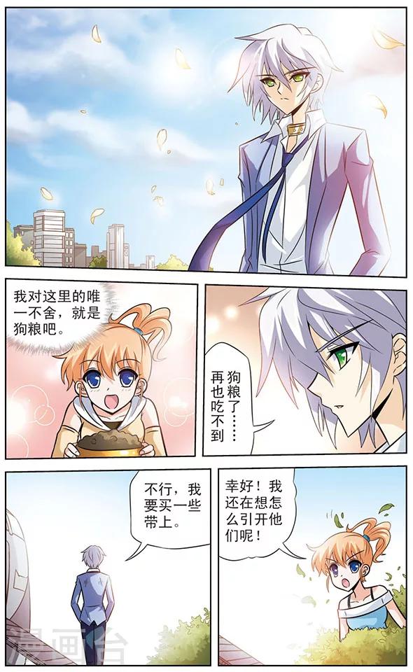 第54话 启程，天猫星-第54话