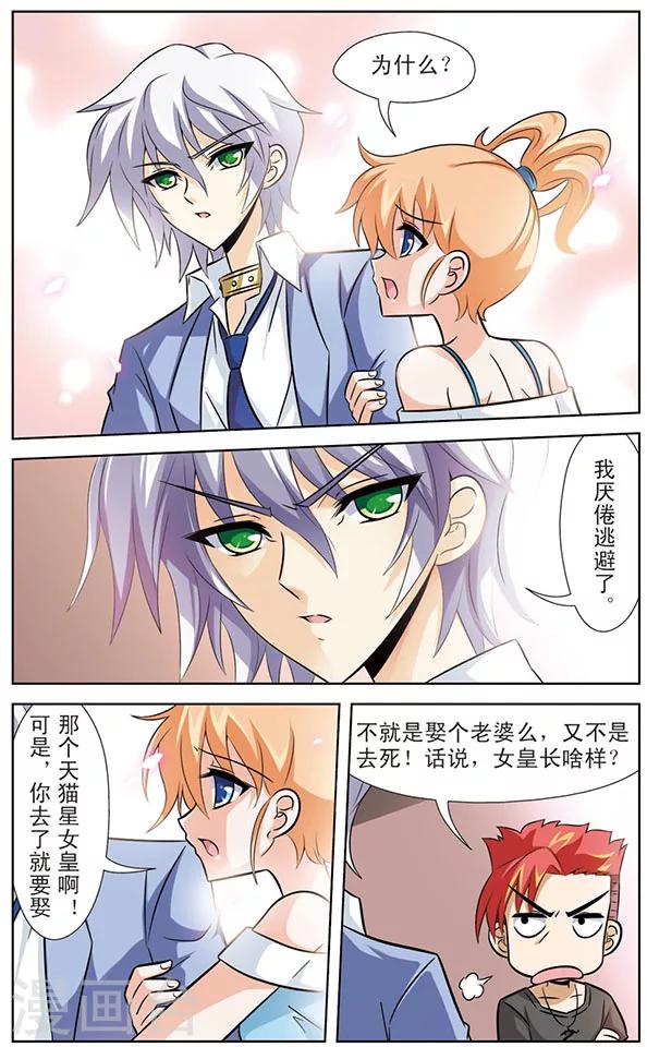 第54话 启程，天猫星-第54话