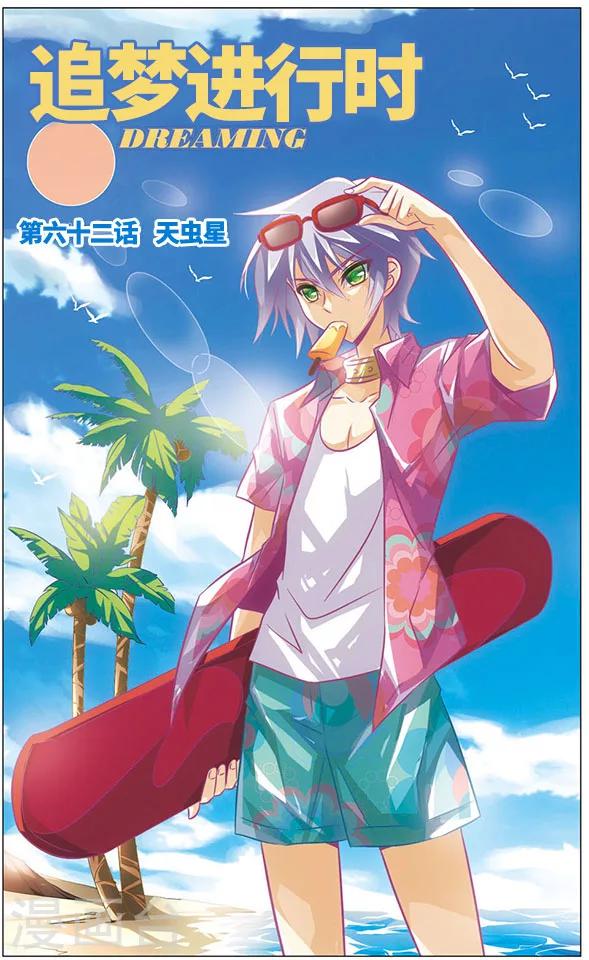 第62话 天虫星-第62话