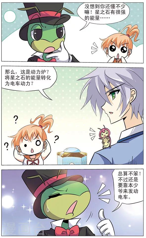 第64话 虹之电车-第64话