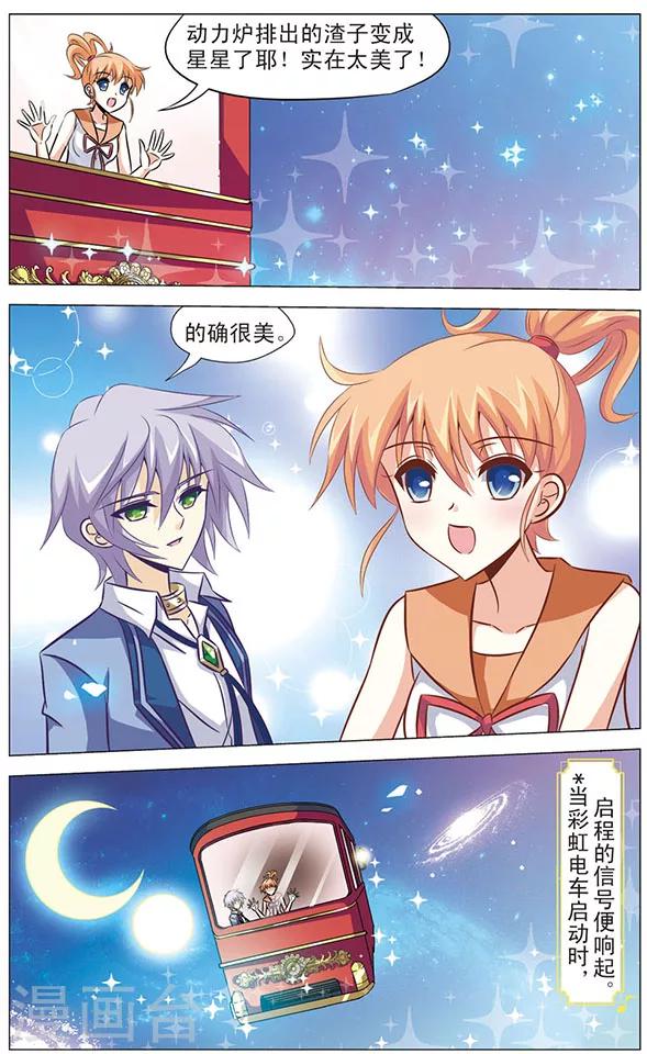 第64话 虹之电车-第64话