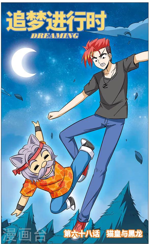 第68话 猫皇与黑龙-第68话