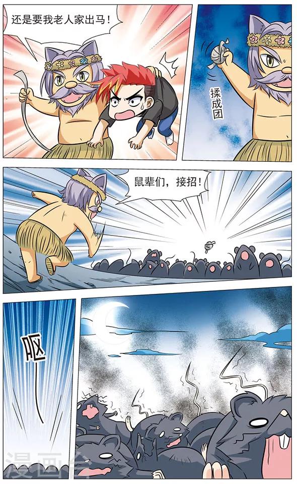 第68话 猫皇与黑龙-第68话