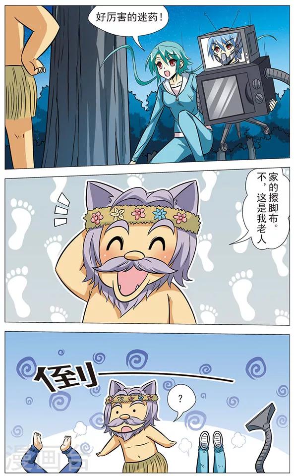 第68话 猫皇与黑龙-第68话