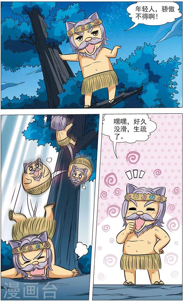 第68话 猫皇与黑龙-第68话