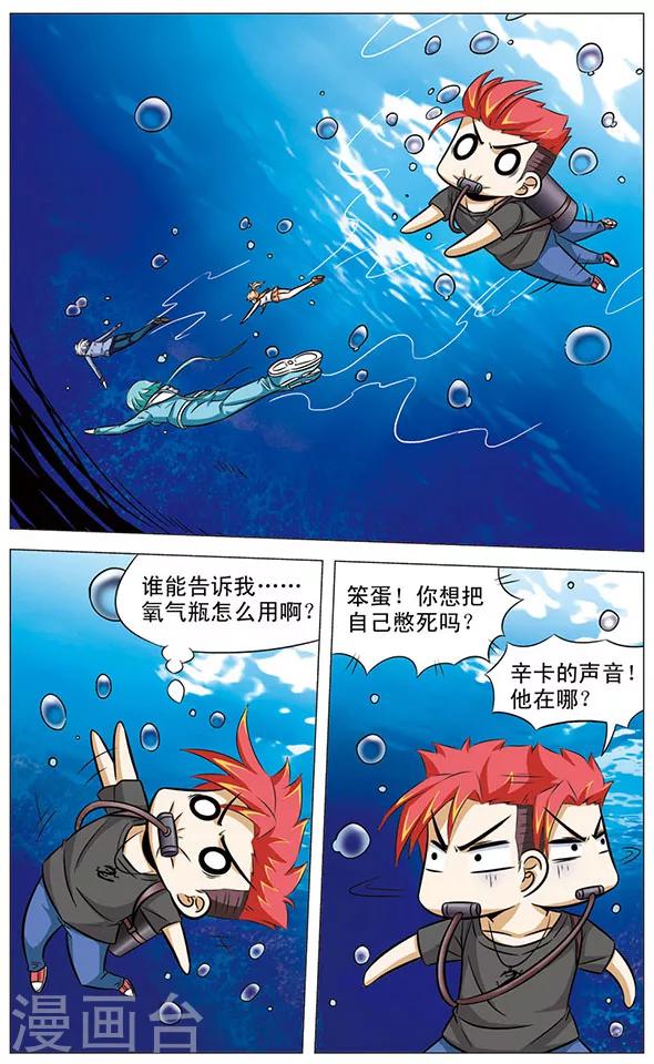 第70话 沼泽惊魂-第70话