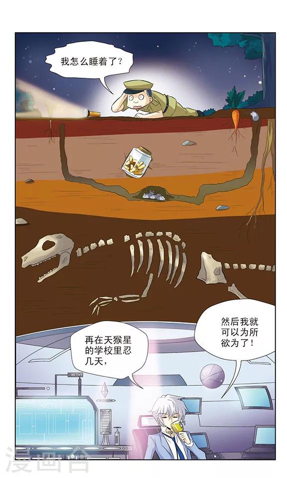 第8话 项圈的新发现-第8话