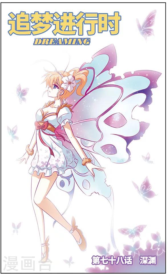 第78话 深渊-第78话