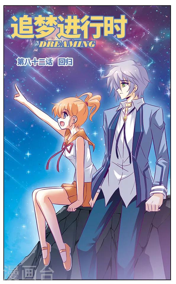 最终话 回归-第82话