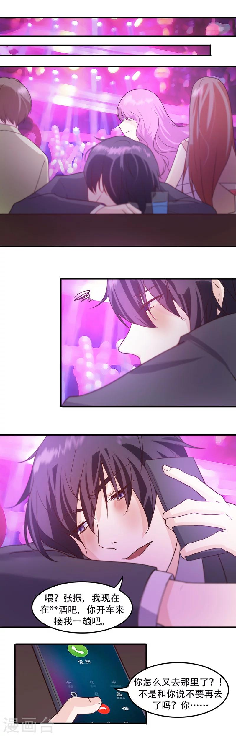 第12话 酒吧风波-第14话