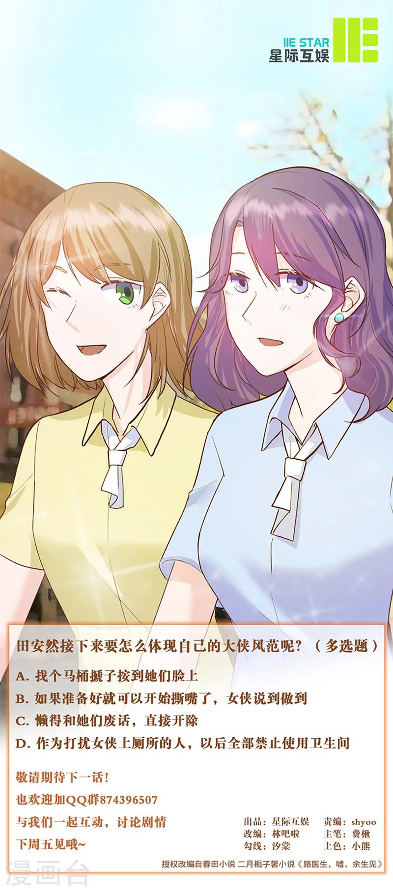 第14话 流言蜚语-第16话