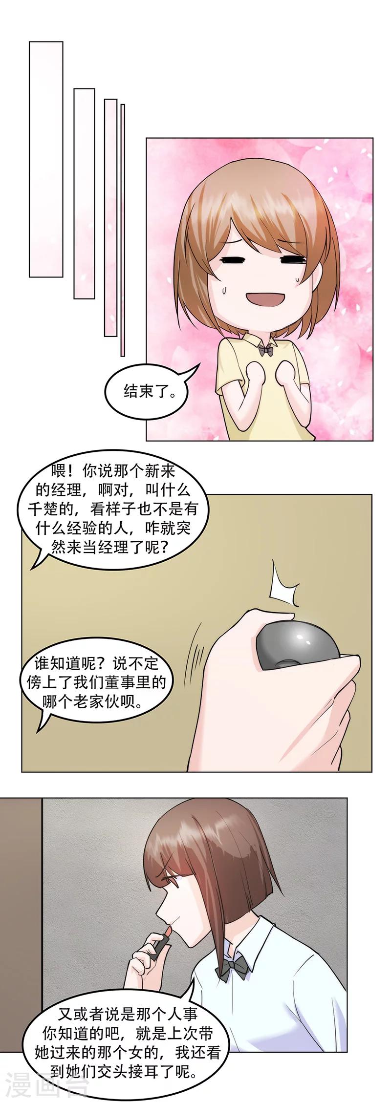 第14话 流言蜚语-第16话