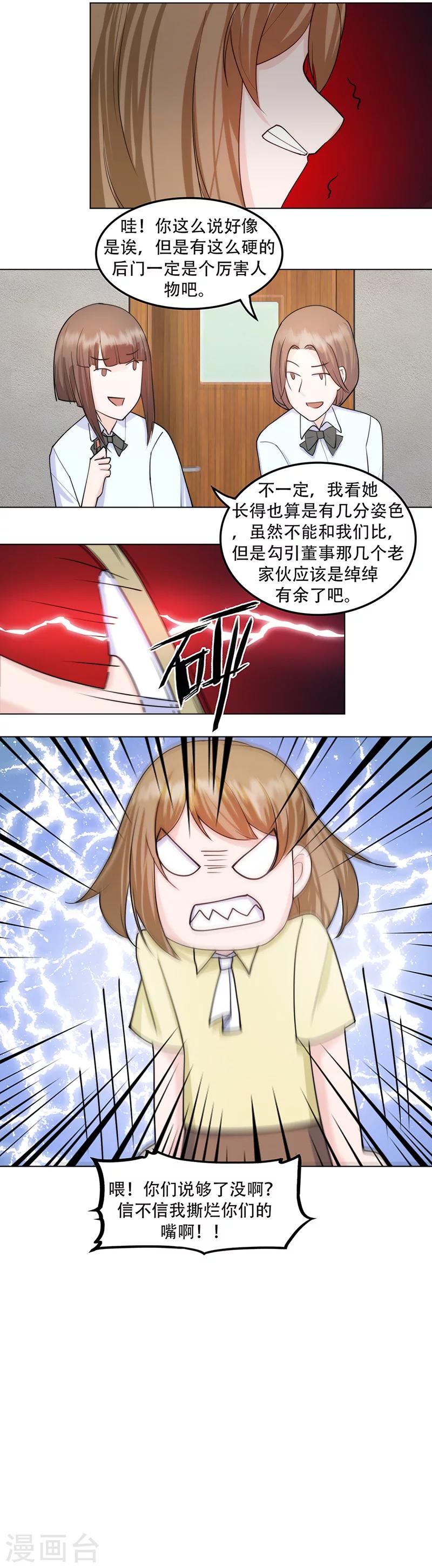 第14话 流言蜚语-第16话