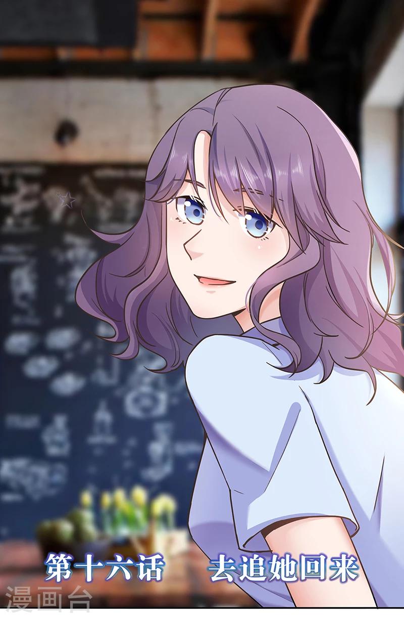 第16话 去追她回来-第18话