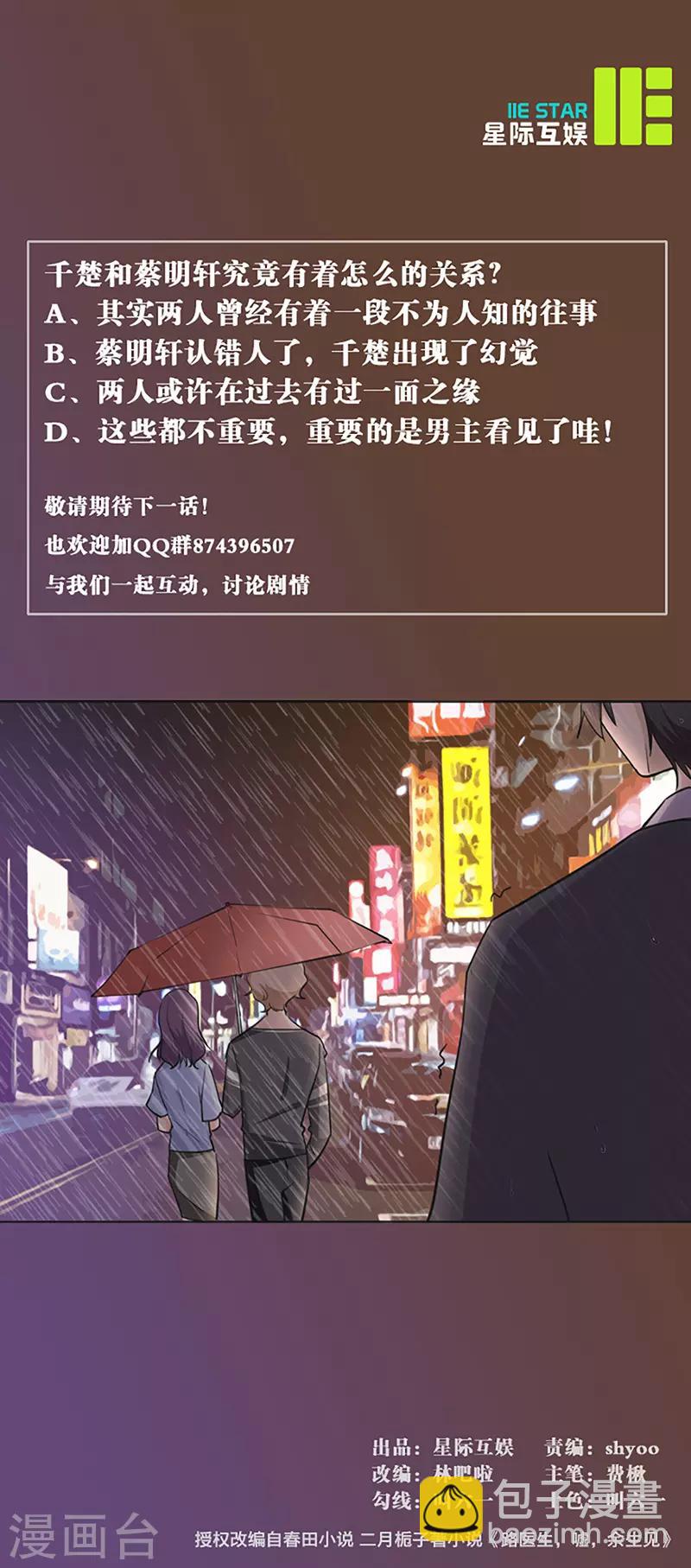 第18话 路宇来找千楚了-第20话