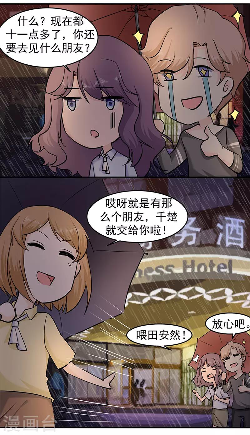 第18话 路宇来找千楚了-第20话