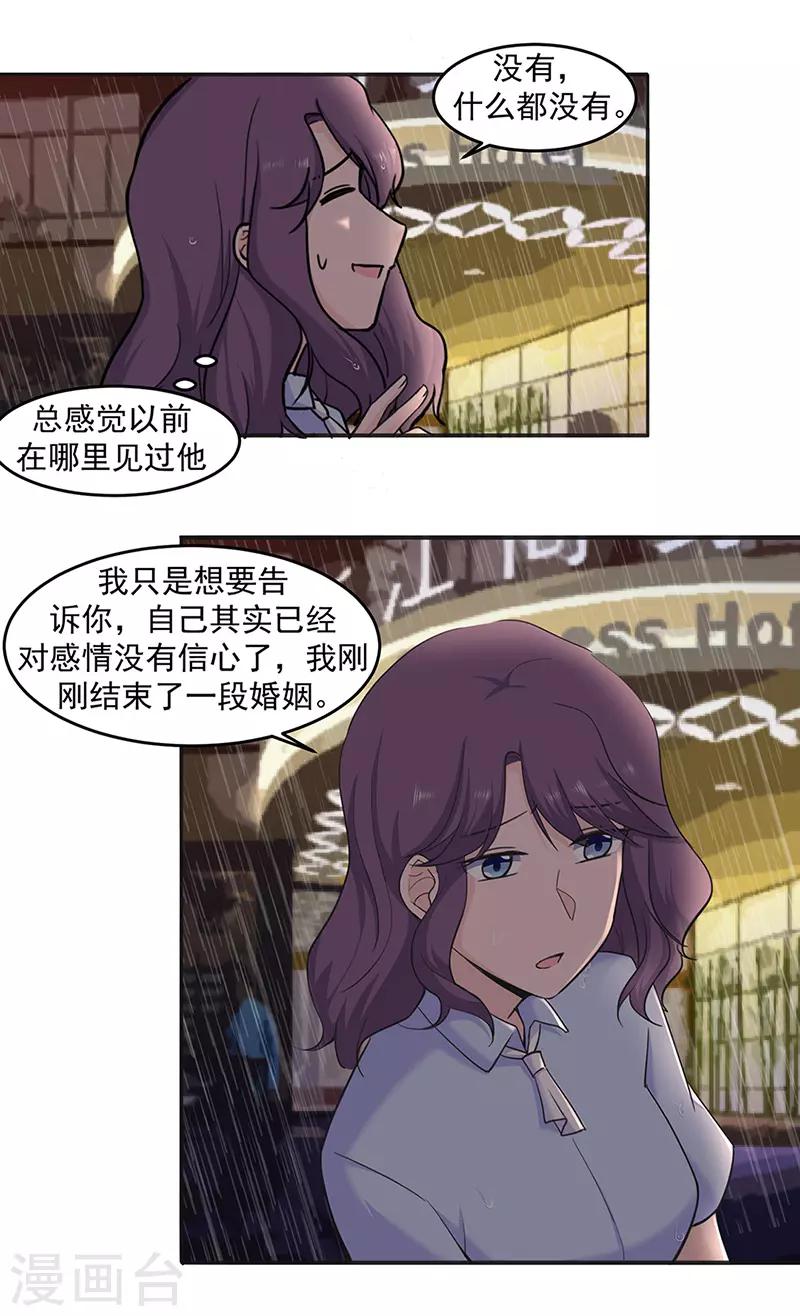 第18话 路宇来找千楚了-第20话