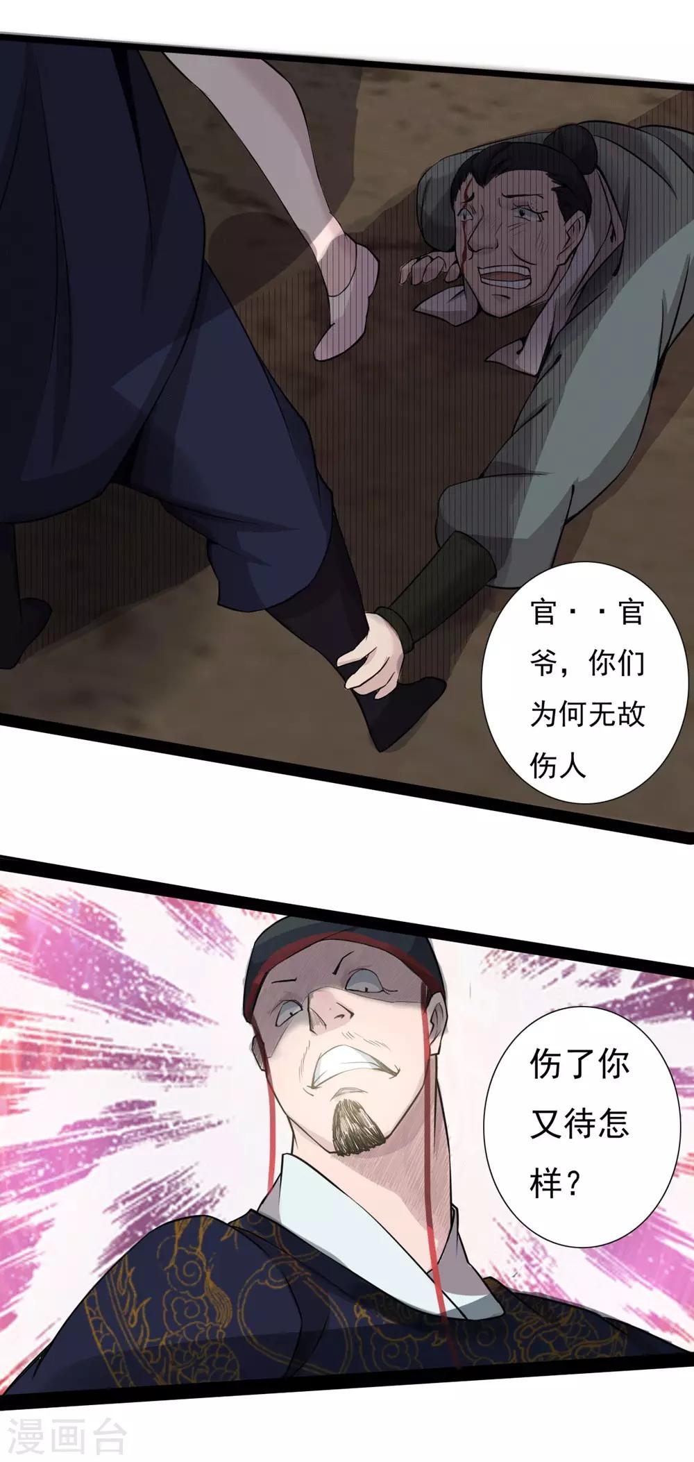 第1话 极恶非道1-第2话