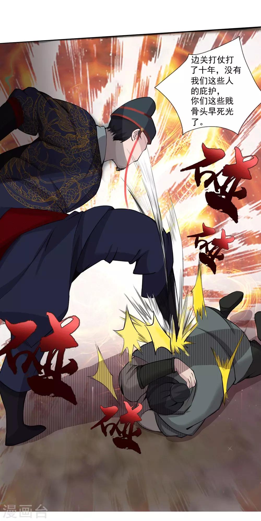 第1话 极恶非道1-第2话