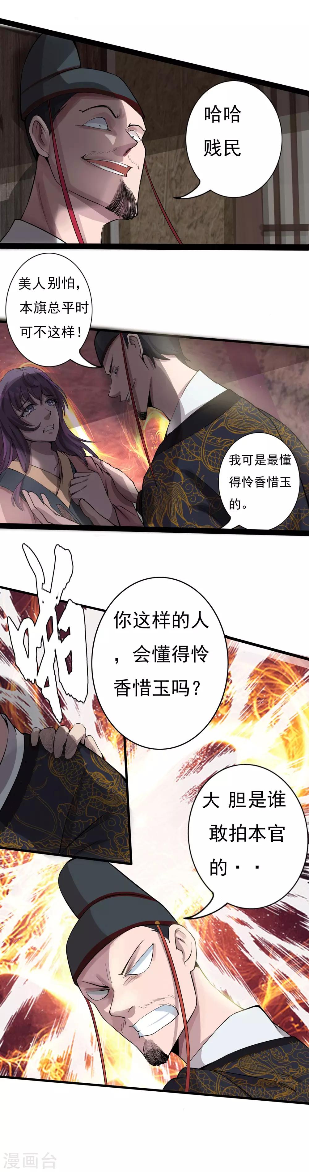 第1话 极恶非道1-第2话