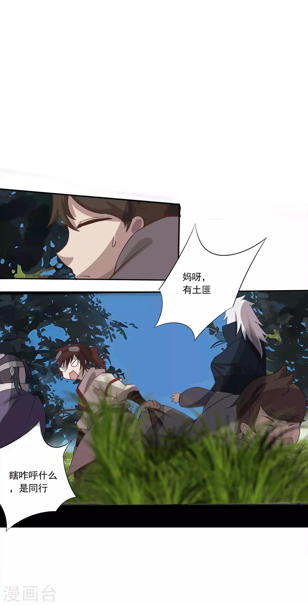 第15话 此山是我开-第16话