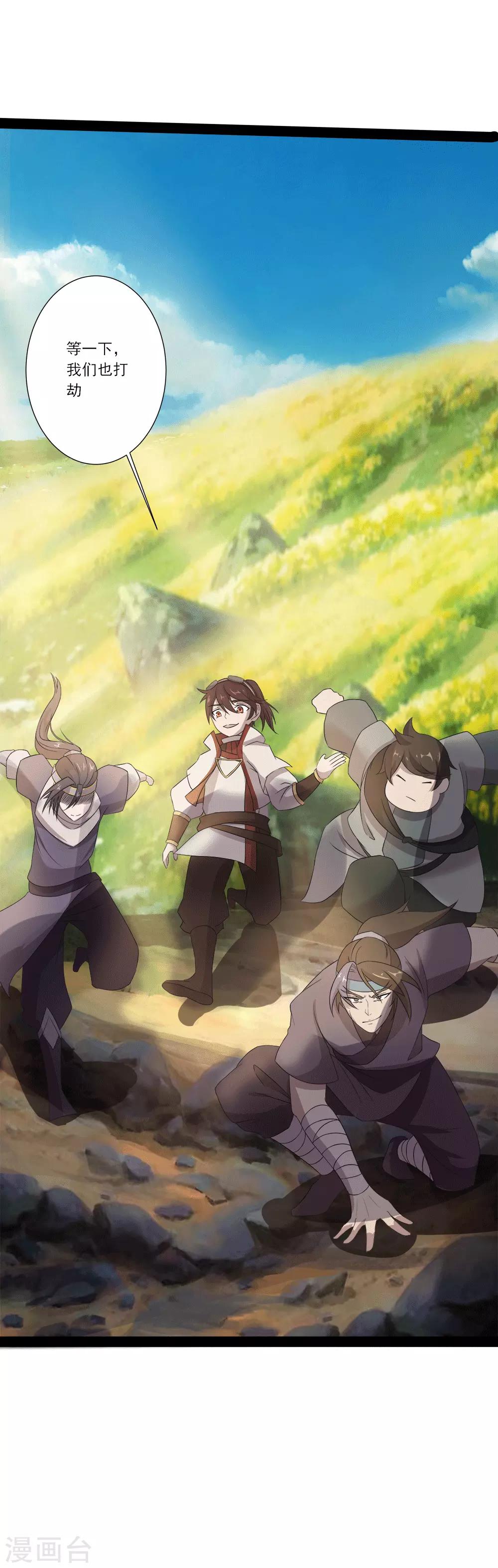 第15话 此山是我开-第16话