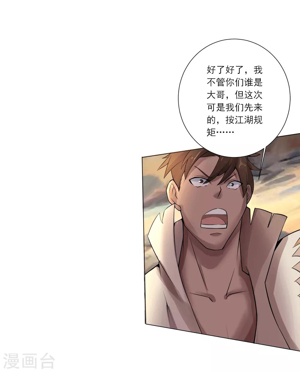 第15话 此山是我开-第16话