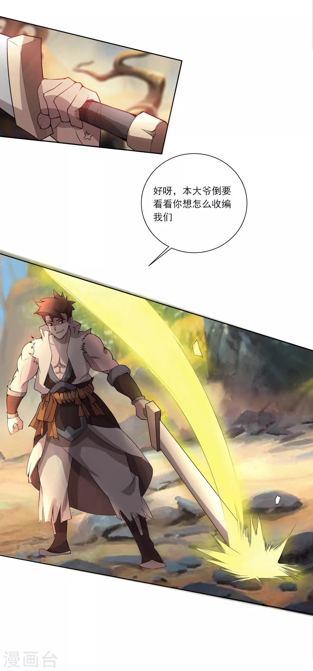 第15话 此山是我开-第16话