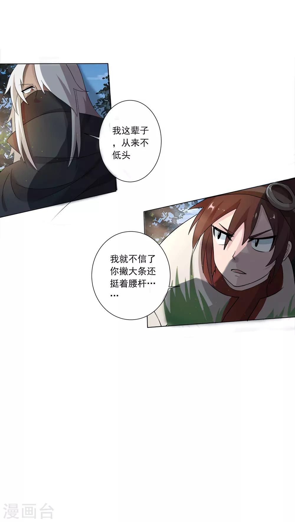 第15话 此山是我开-第16话