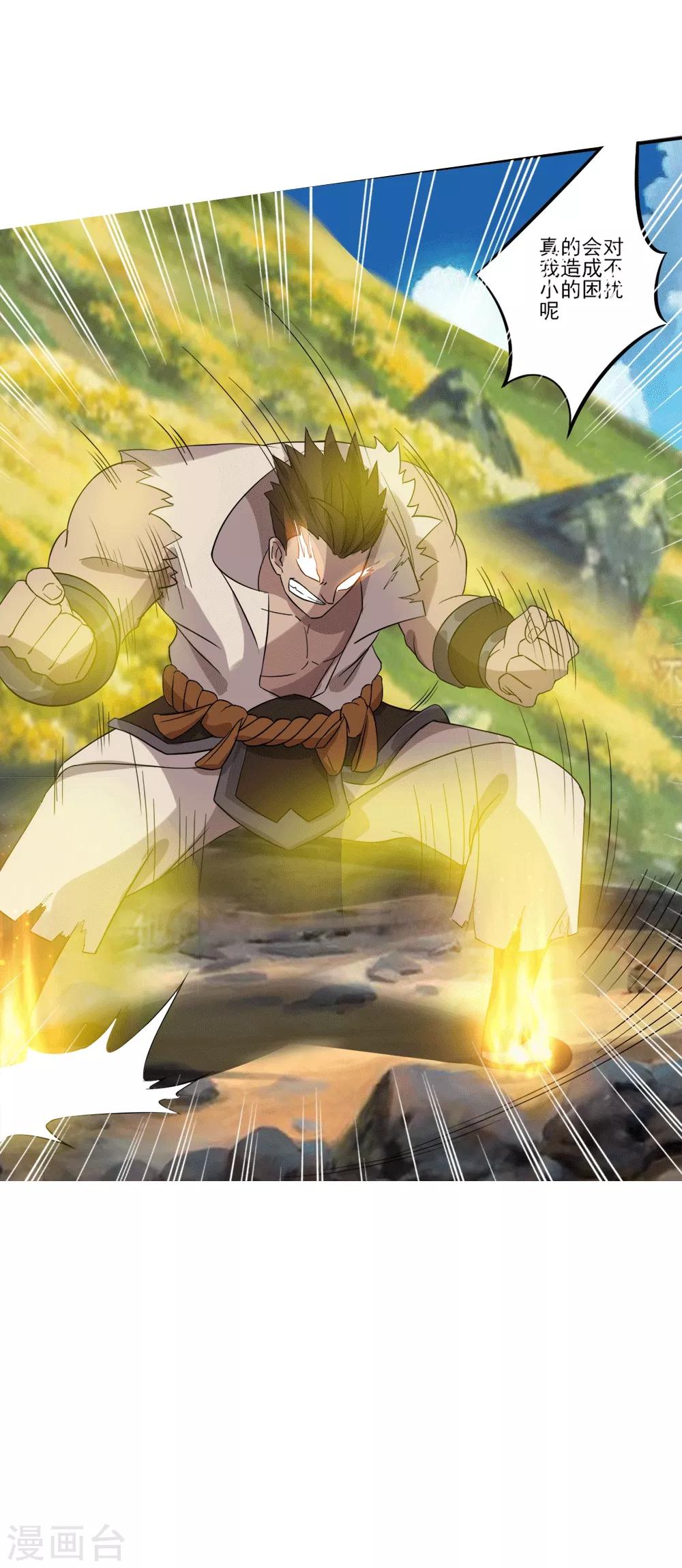 第17话 灵元(1/2)-第18话