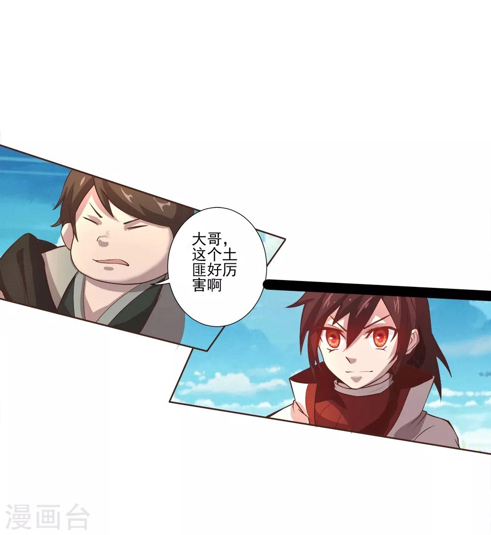 第17话 灵元(1/2)-第18话