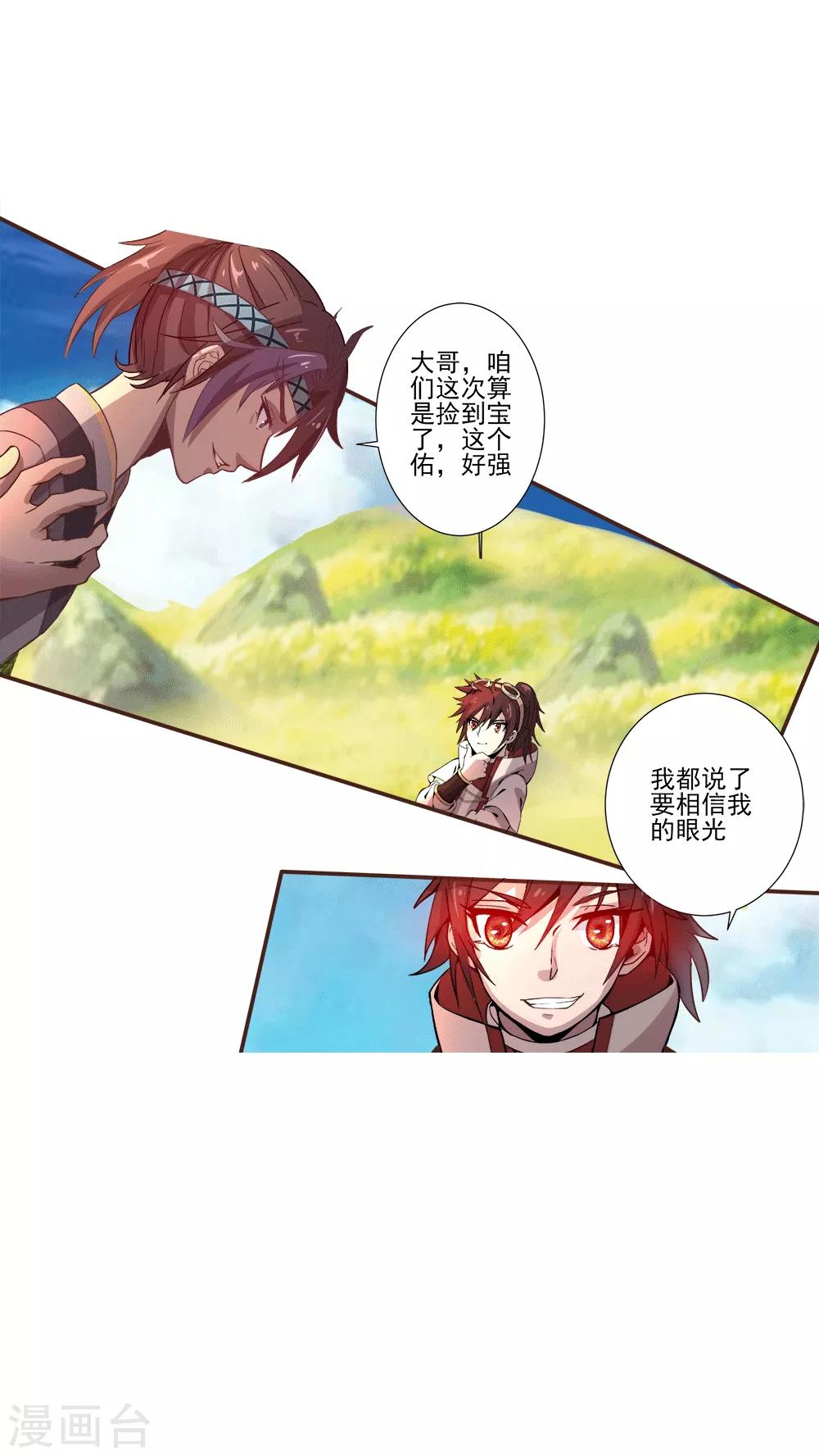 第17话 灵元(1/2)-第18话