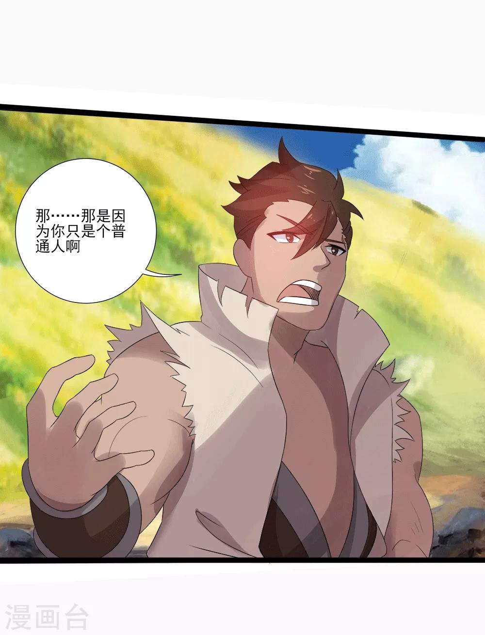 第17话 灵元(1/2)-第18话