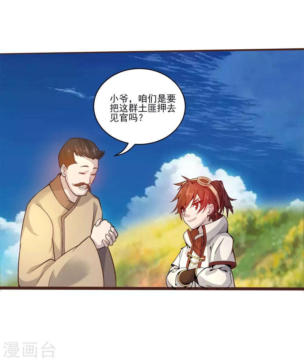 第19话 收服-第20话