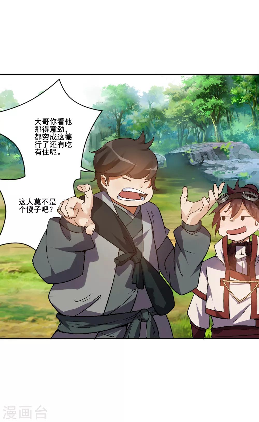 第21话 自己动手-第22话