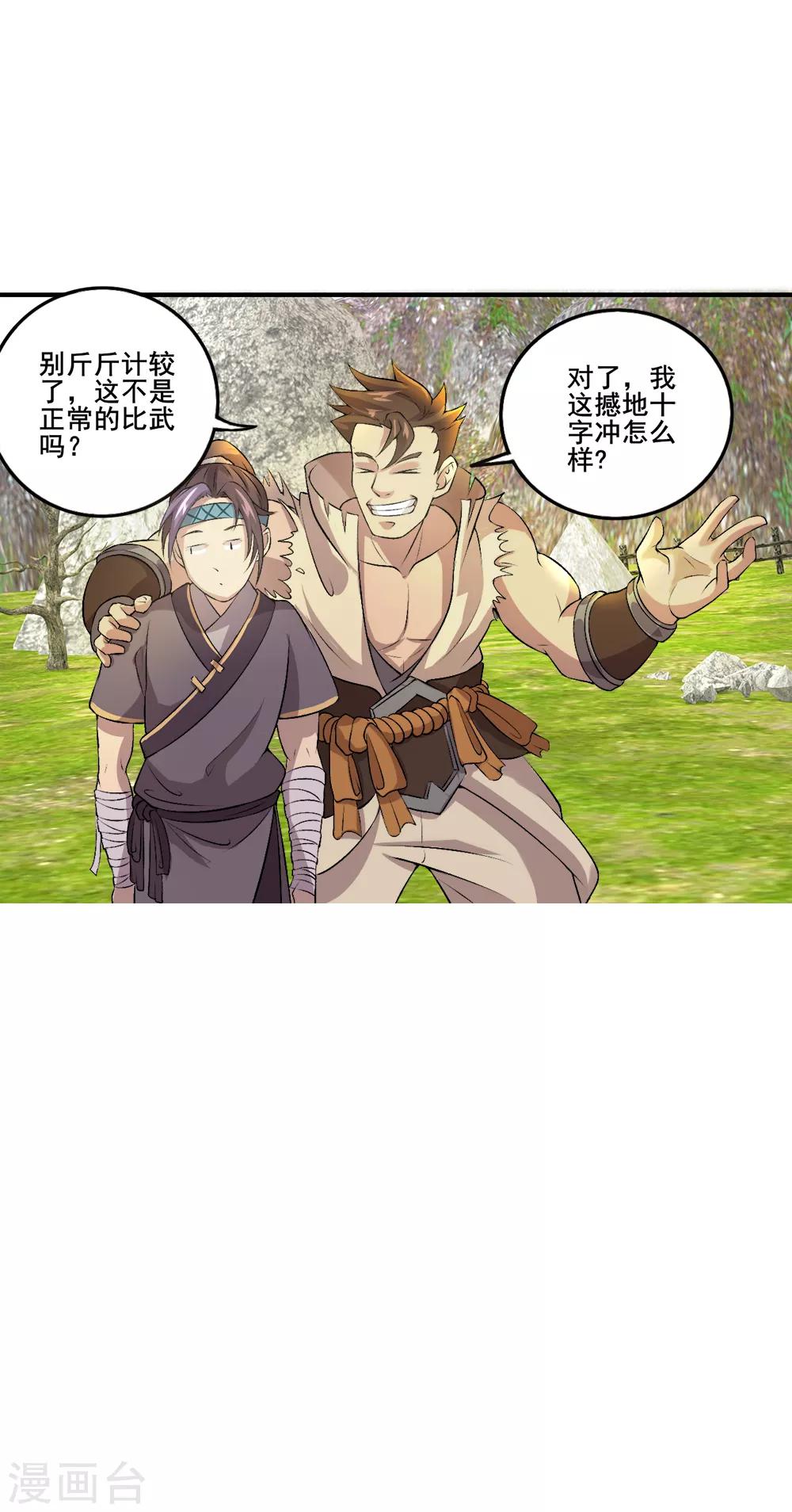 第25话 感悟-第26话