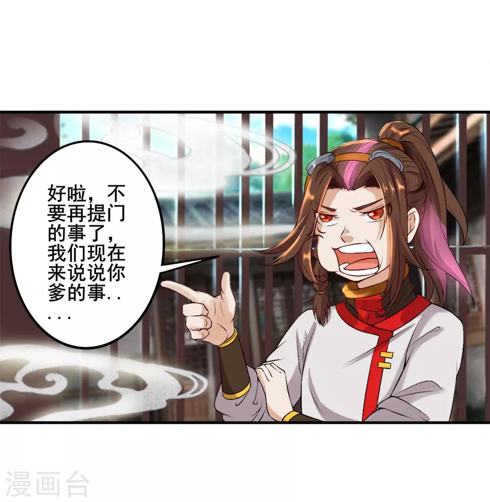 第29话 我有一锤子(1/2)-第30话