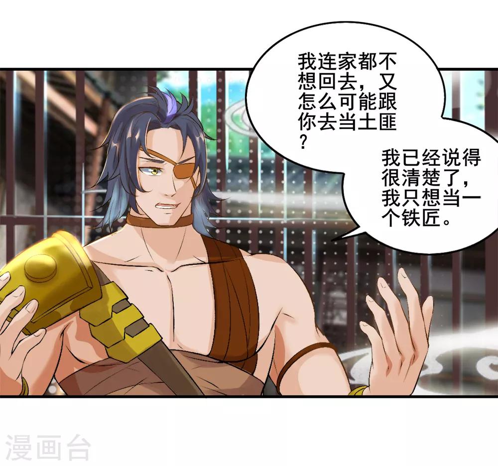 第29话 我有一锤子(1/2)-第30话