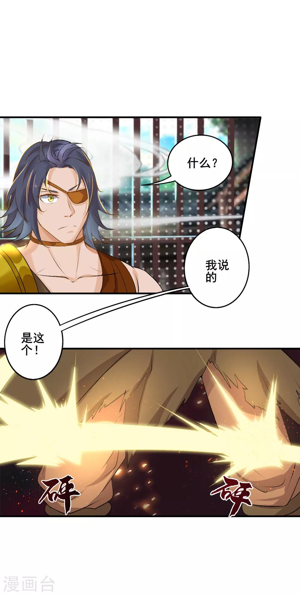 第29话 我有一锤子(1/2)-第30话