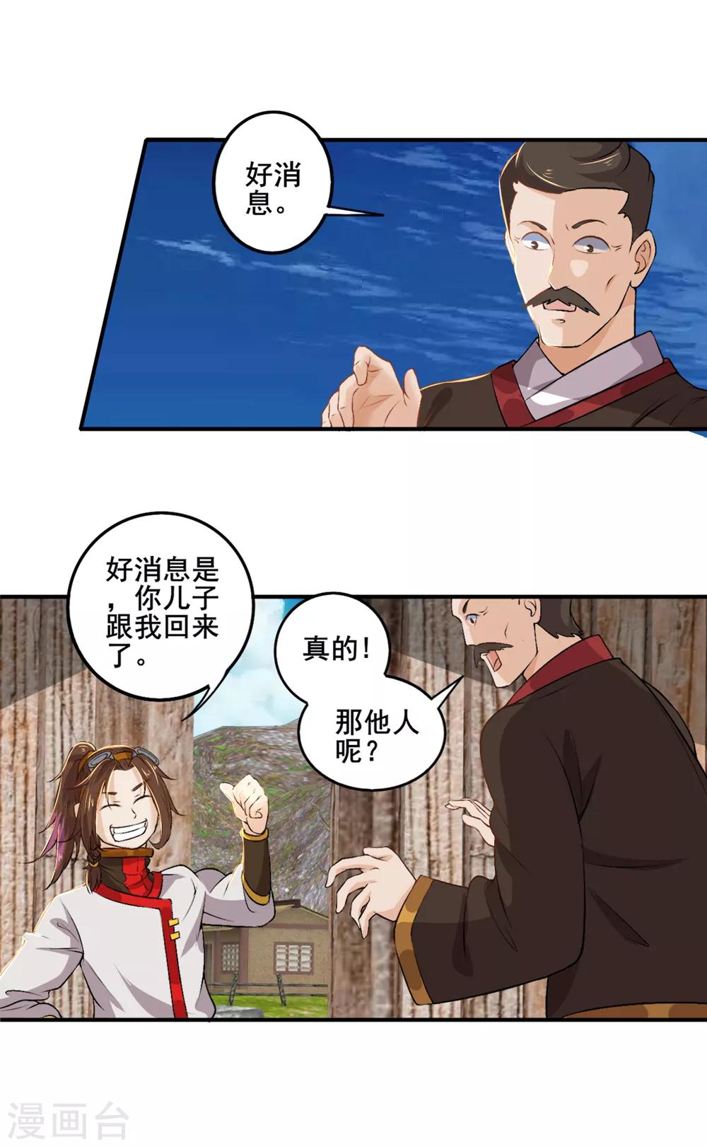 第29话 我有一锤子(1/2)-第30话