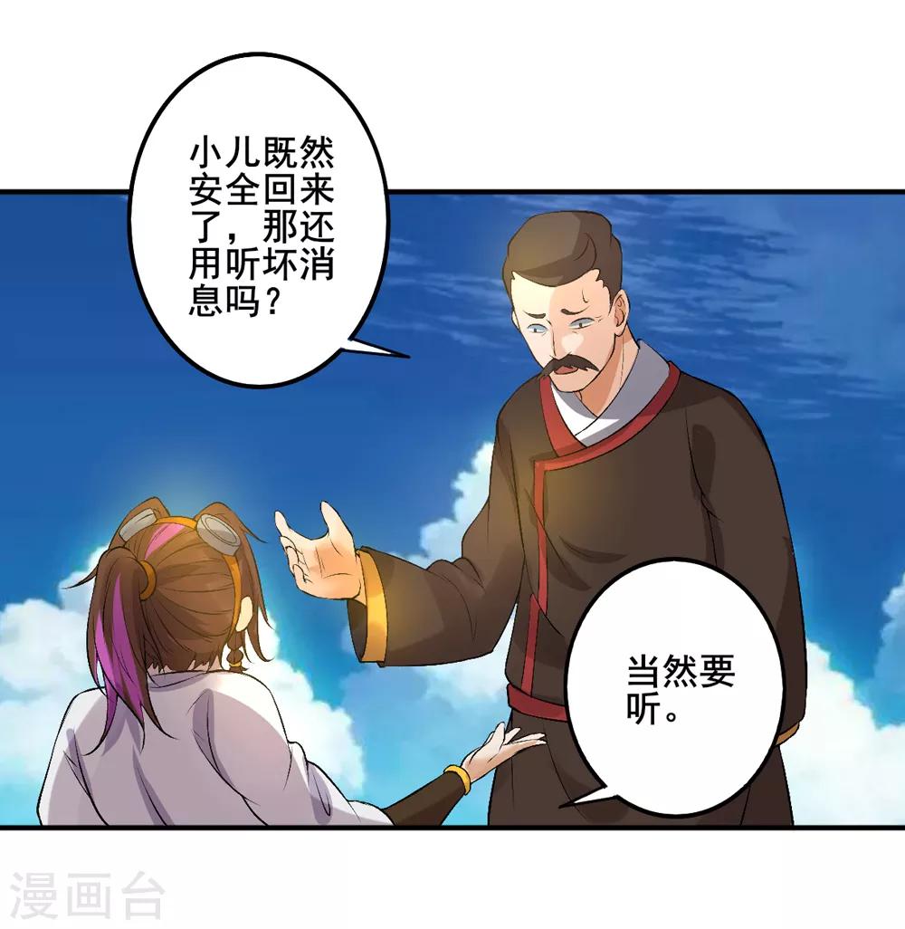 第29话 我有一锤子(1/2)-第30话