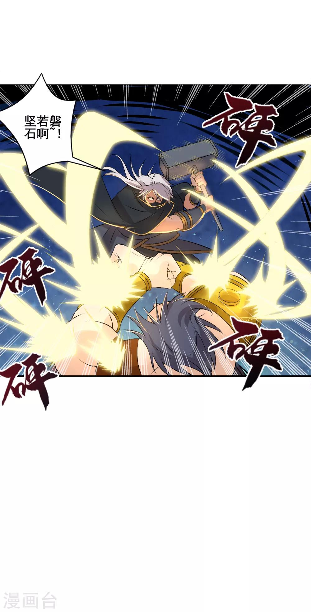 第29话 我有一锤子(1/2)-第30话