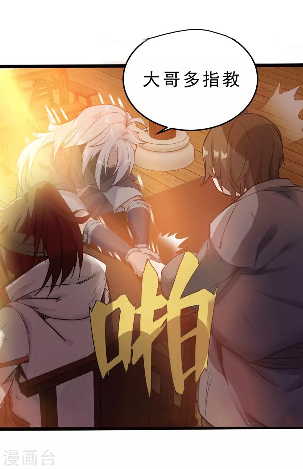 第3话 如意算盘-第4话