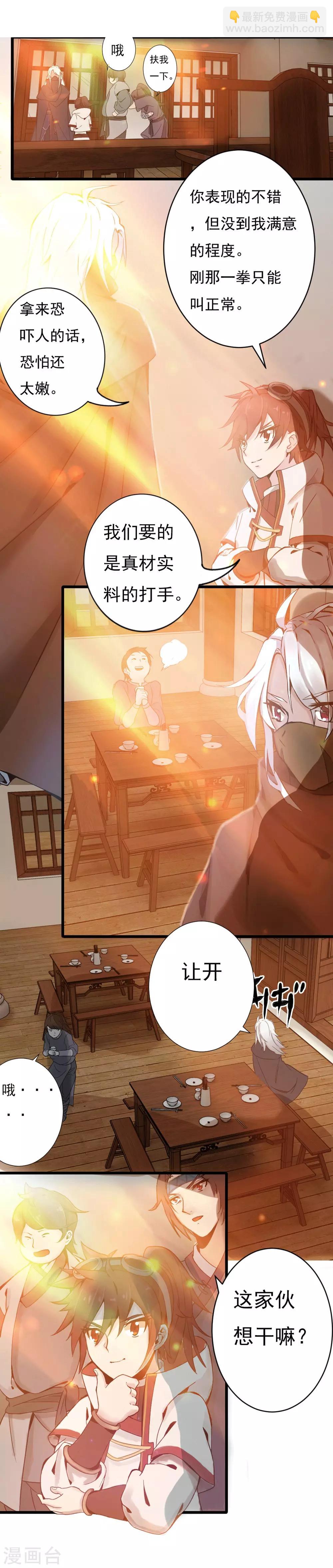 第3话 如意算盘-第4话