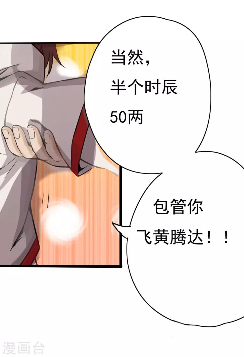 第3话 如意算盘-第4话