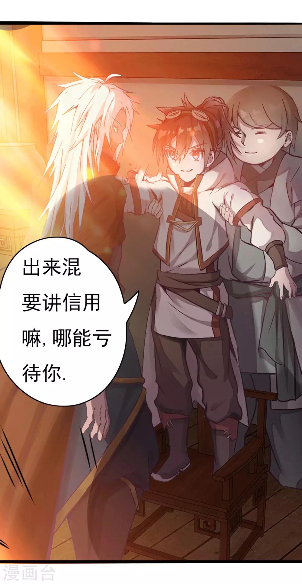 第3话 如意算盘-第4话